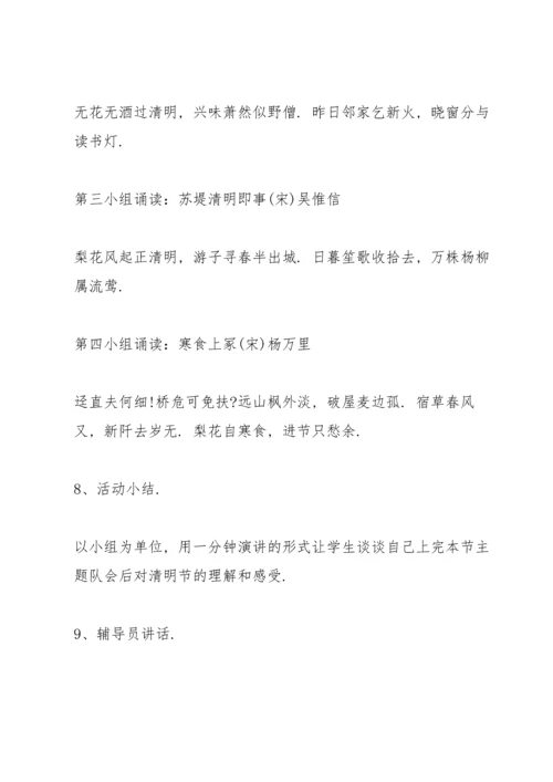 清明节烈士陵园扫墓活动方案.docx