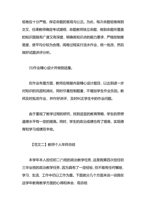 初中政治教师年终教授教化工作总结.docx