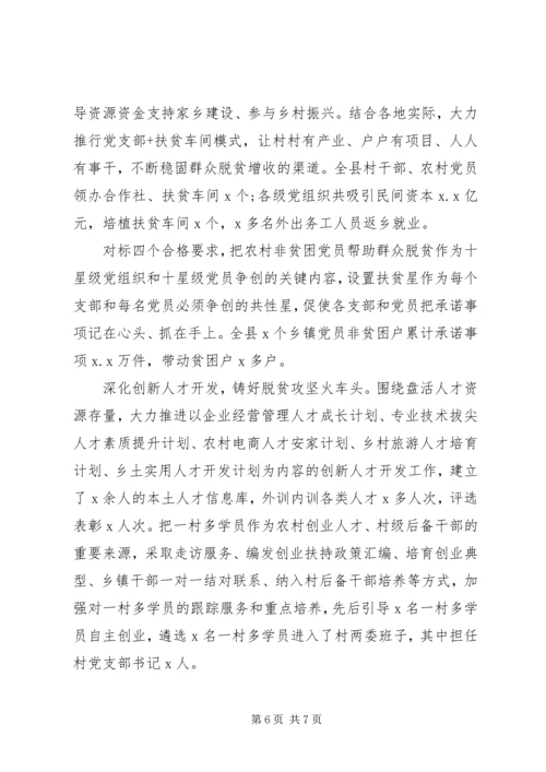 某县抓党建促脱贫工作经验材料.docx