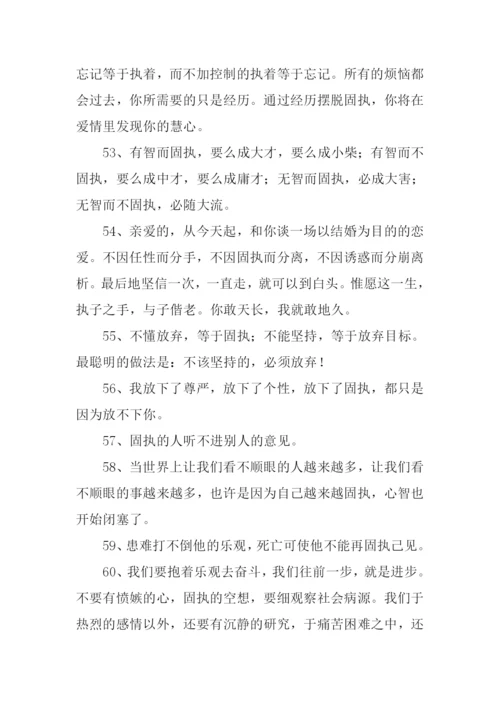 固执的反义词是什么.docx