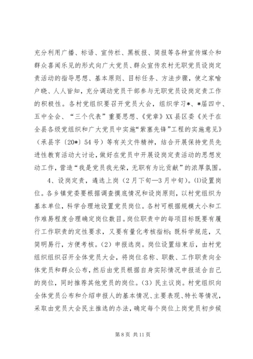 无职党员设岗工作意见.docx