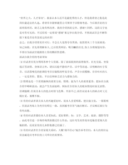 精编自我介绍参考范文三分钟.docx
