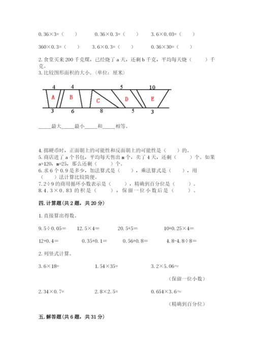 2022年五年级上册数学期末测试卷附答案（精练）.docx