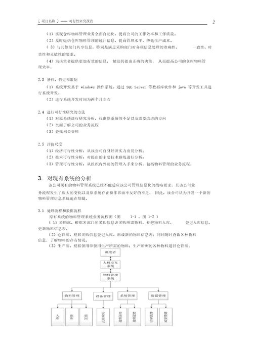 物料管理系统可行性研究报告