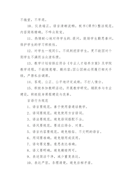 教师行为规范.docx