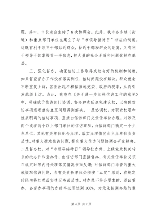 坚持和完善接待日制度　着力化解基层信访问题学习心得.docx