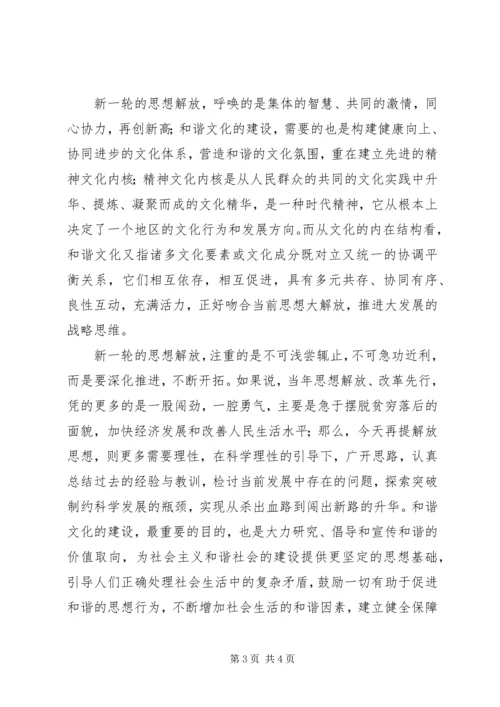 学习解放思想心得体会：以思想解放点燃发展引擎 (2).docx