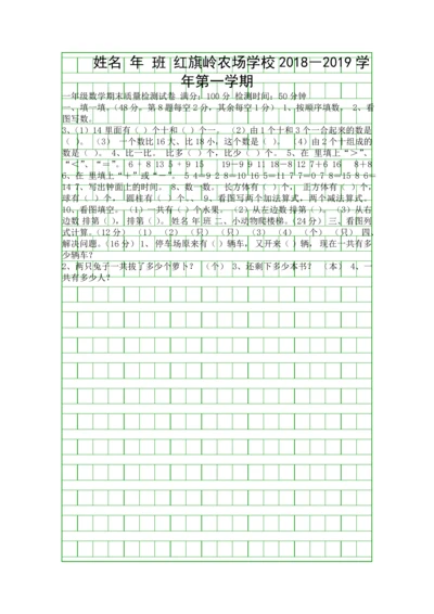 2018―第一学期一年级数学期末试卷.docx