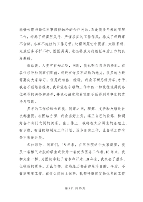 医院副院长任命时讲话.docx