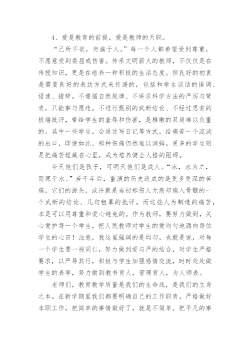 教学副校长在秋季开学教师会上的讲话稿.docx