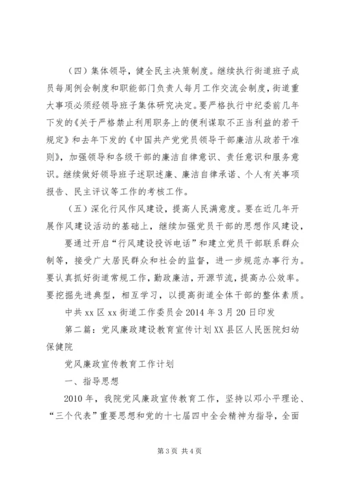 党风廉政宣传教育培训计划.docx