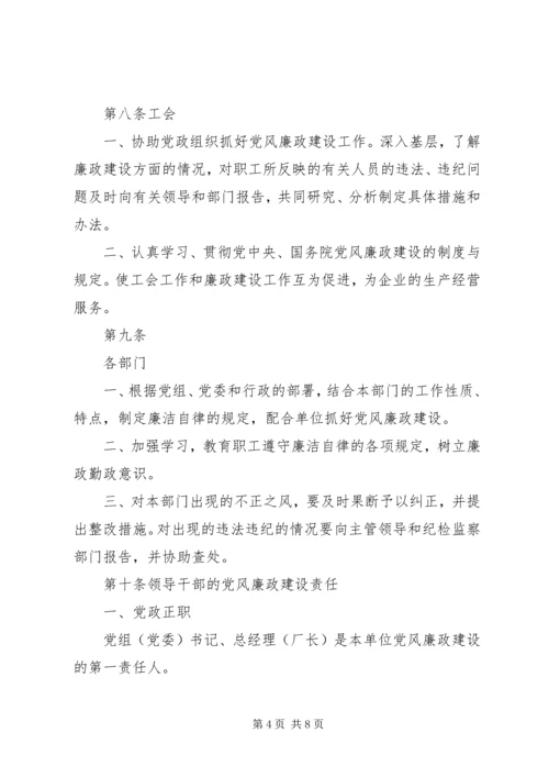 电信公司党风廉政建设责任制实施办法 (3).docx