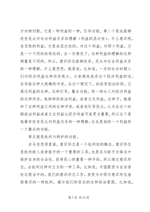 做好新形势下的意识形态工作应处理好三个关系 (3).docx