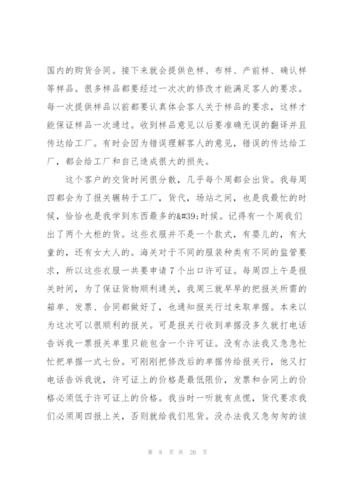 外贸业务实习工作总结范文5篇.docx