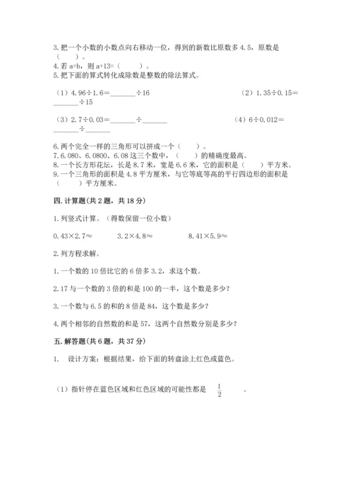 人教版数学五年级上册期末考试试卷精品【突破训练】.docx