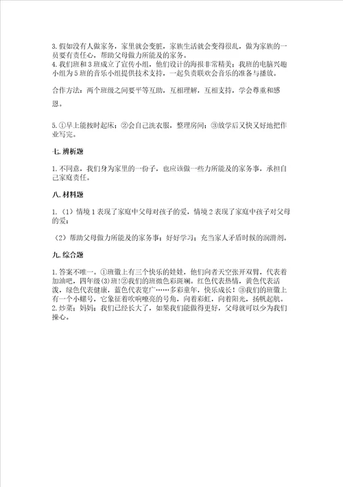 部编版四年级上册道德与法治期中测试卷及参考答案满分必刷