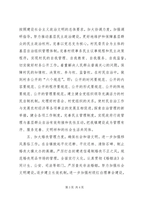 民政办工作计划 (3).docx