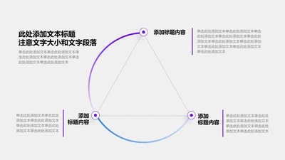 关系页-紫色简约风3项关系列表