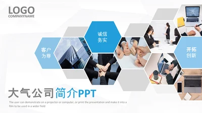 大气企业宣传企业简介公司简介PPT模板