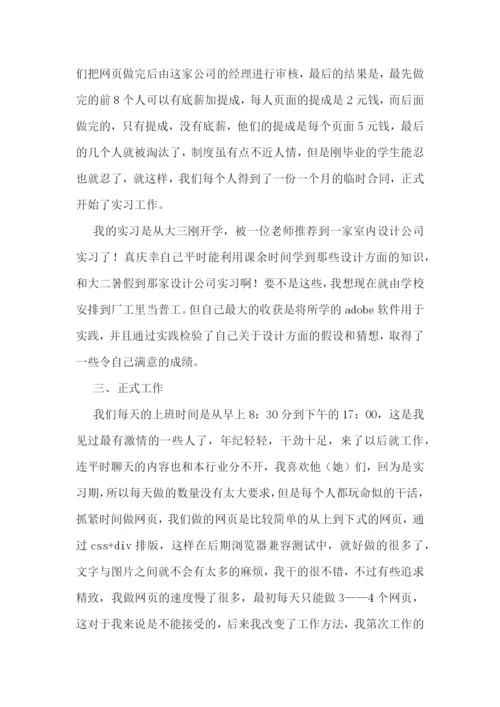 精选设计类学生的实习报告五篇.docx