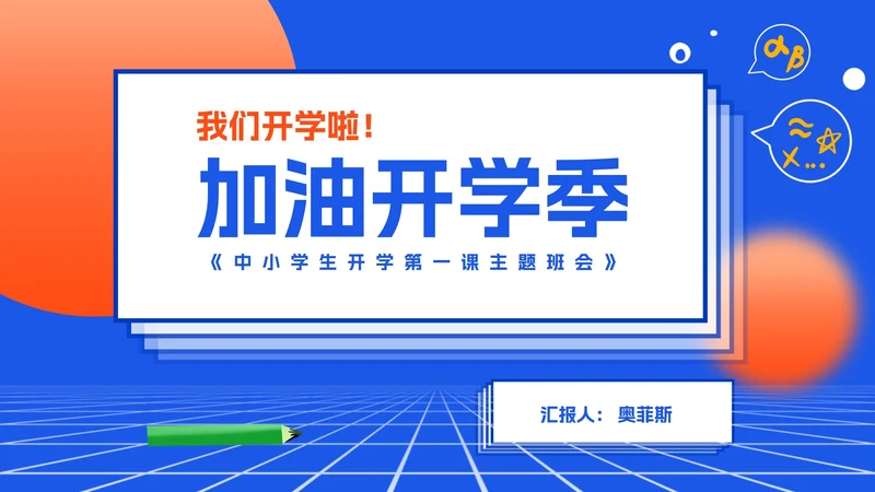 渐变风炫彩几何中小学生开学季班会PPT模板