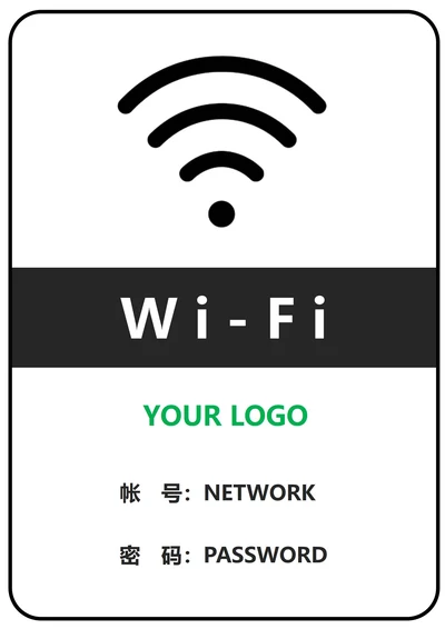 wifi温馨提示牌(A4打印)