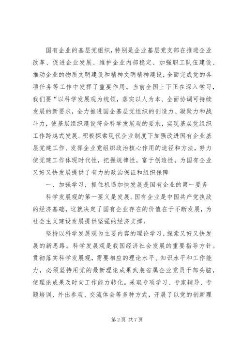 独家原创-企业基层党建工作调研报告.docx