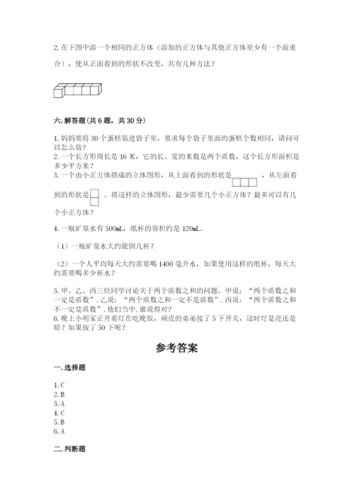 人教版五年级下册数学期末测试卷附答案【培优】.docx