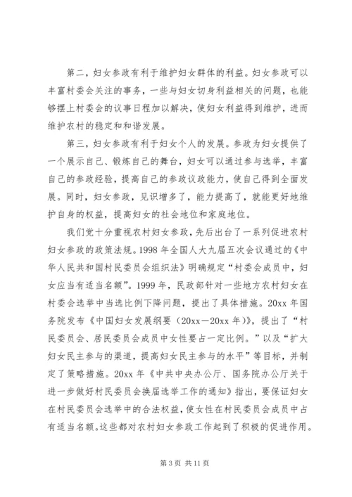 农村妇女干部参政与构建和谐社会.docx