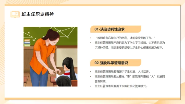引路人做好班主任，成长教育主题班会通用PPT