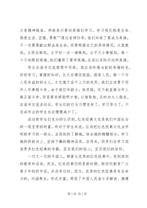 红色经典教育工作总结.docx