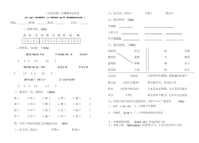 二年级语第二学期期末自查卷