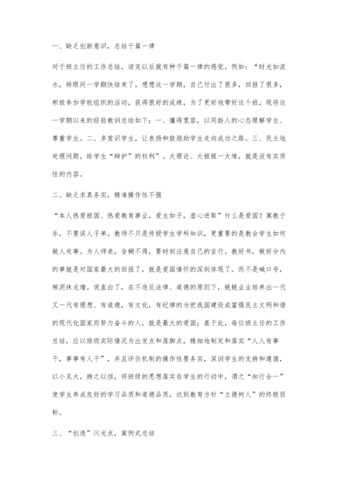 浅谈与新课程标准相适应的班主任工作总结.docx