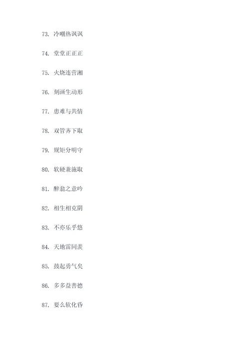 宁夏中考四字词语填空题