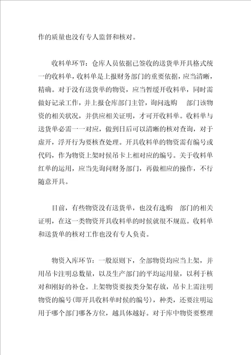 2023仓库工作总结范文