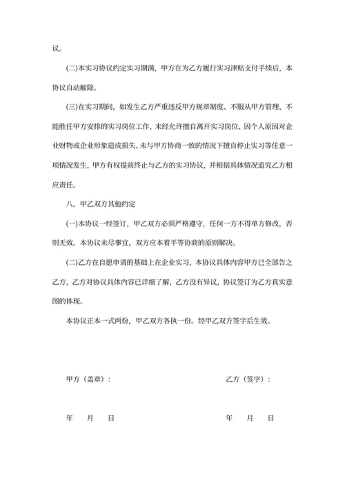 实习协议书