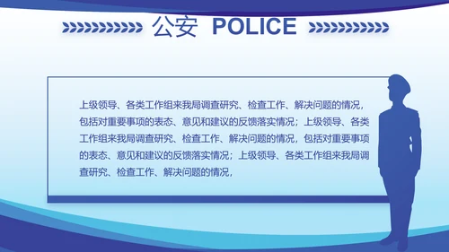 蓝色大气公安民警思想总结汇报动态PPT模板