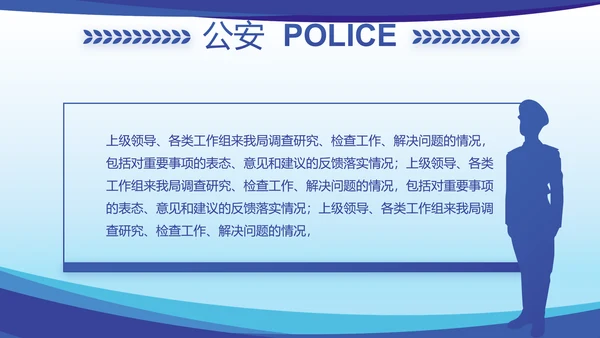 蓝色大气公安民警思想总结汇报动态PPT模板