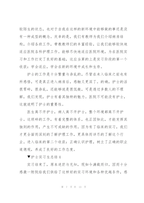 护士实习生总结5篇.docx