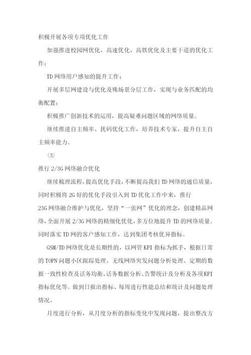 企业程序员工作计划通用10篇参考.docx