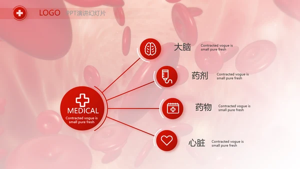 大气医疗红细胞血小板宣传动态PPT