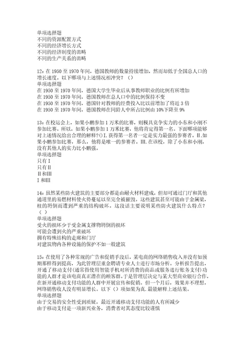 海勃湾事业编招聘2020年考试真题及答案解析3