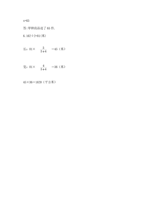 西安铁一中分校小学数学小升初第一次模拟试题综合题