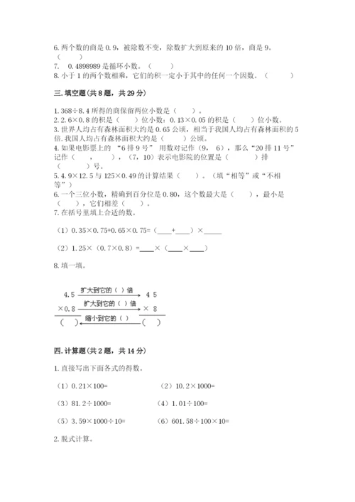 人教版五年级上册数学期中测试卷加答案下载.docx