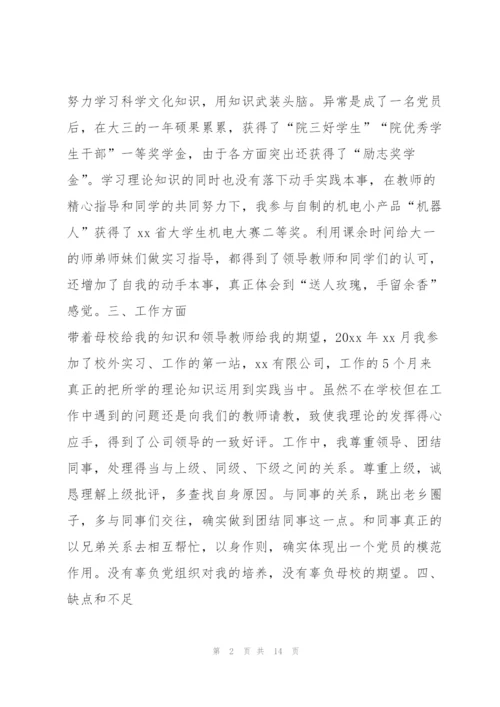 预备党员转正情况汇报【八篇】.docx