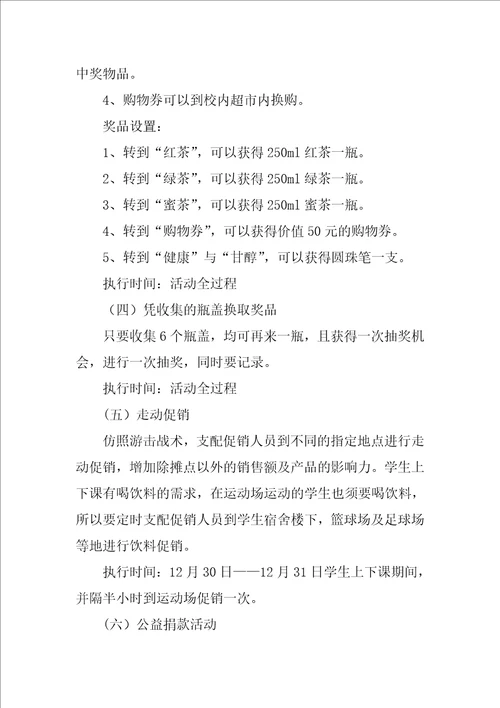 有关促销活动策划方案范文集合7篇春节活动策划方案