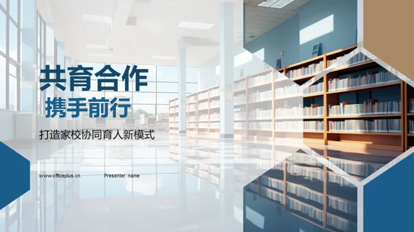 共育合作 携手前行