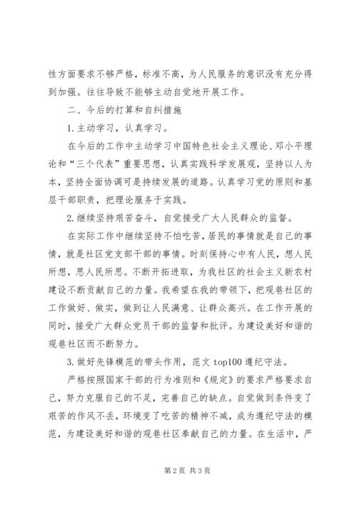 社区党委作风建设、教育自查报告精选3篇.docx