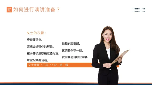 演讲技巧商务培训PPT课件