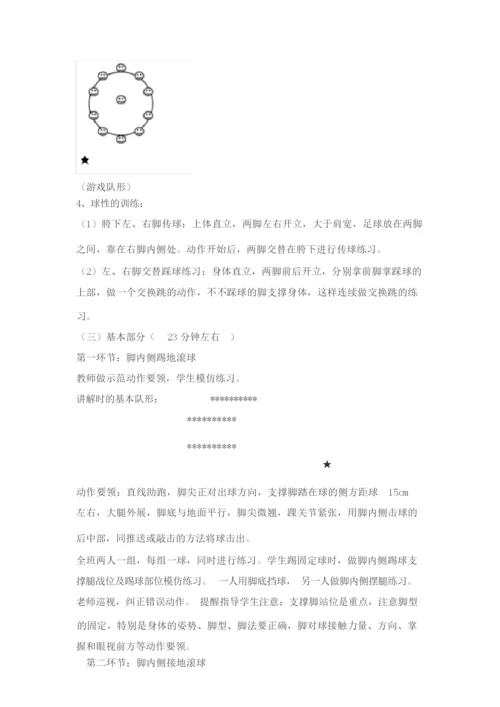 《初中体育足球课》教学设计203259.docx